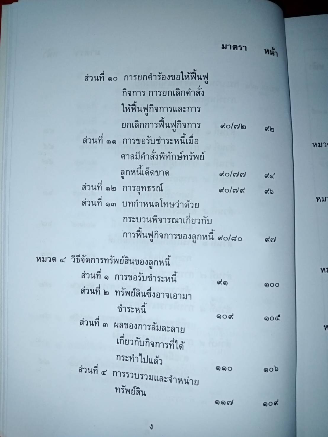 กฎหมายล้มละลาย พ.ศ.2549