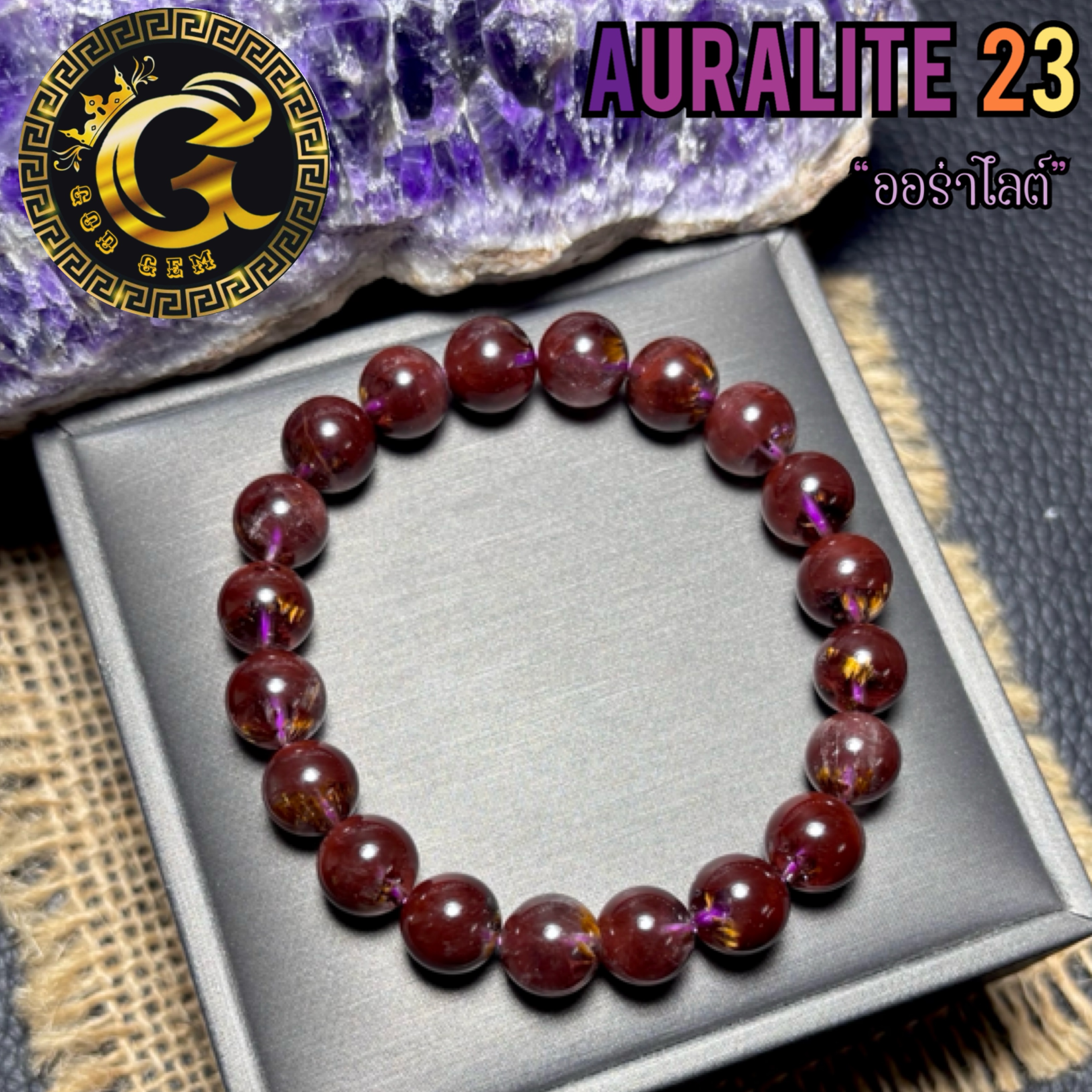 ข้อมือหิน ออร่าไลต์ 23 (Auralite23) พลังครอบจักรวาล