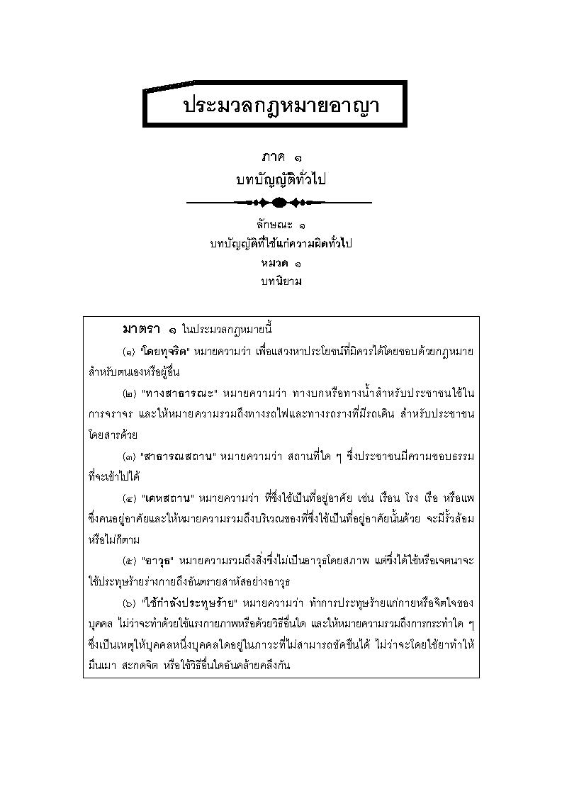 (e book) ฎีกา ป.อาญา พ.ศ.2546-48