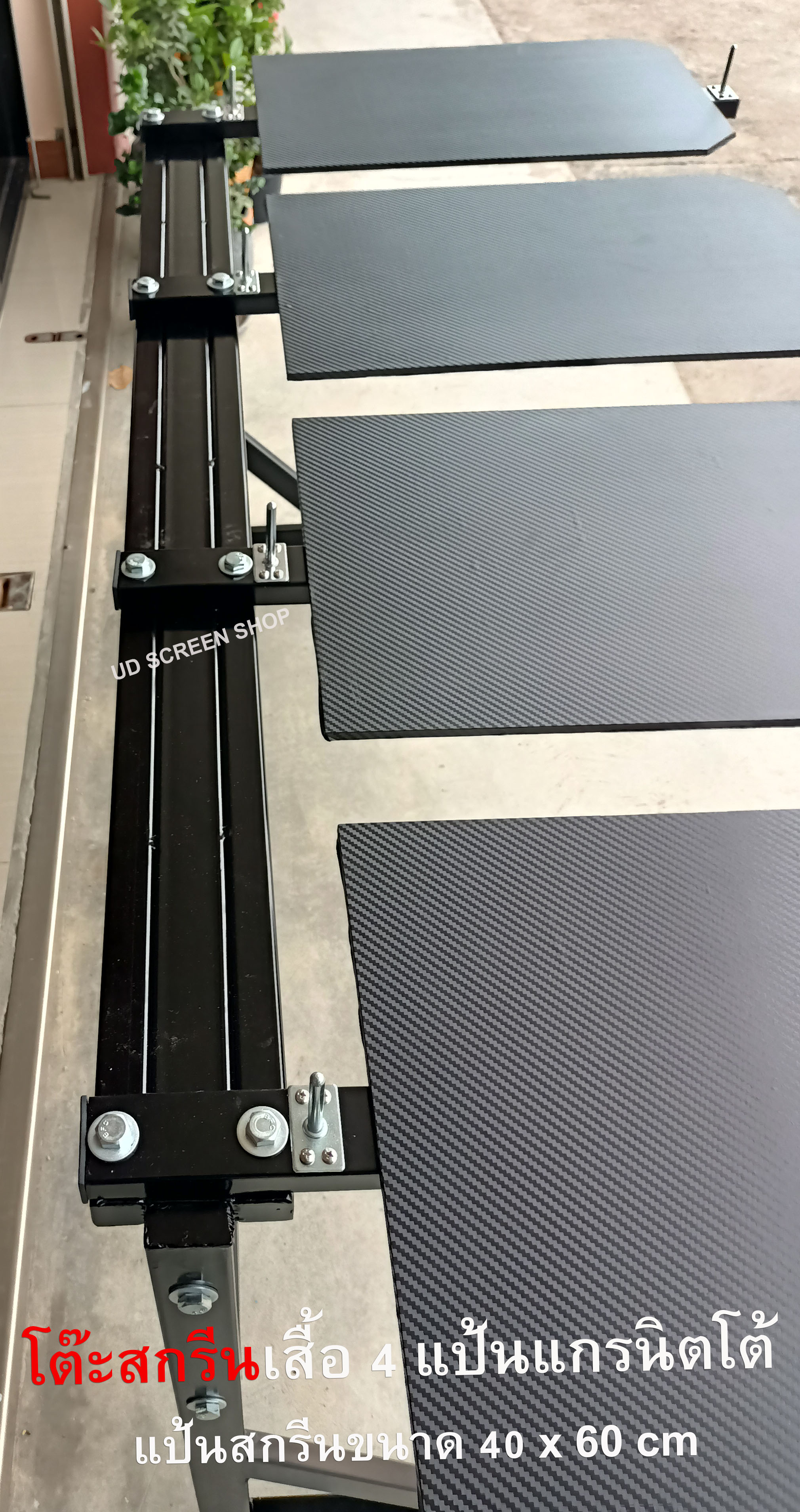 โต๊ะสกรีน 4 แป้น