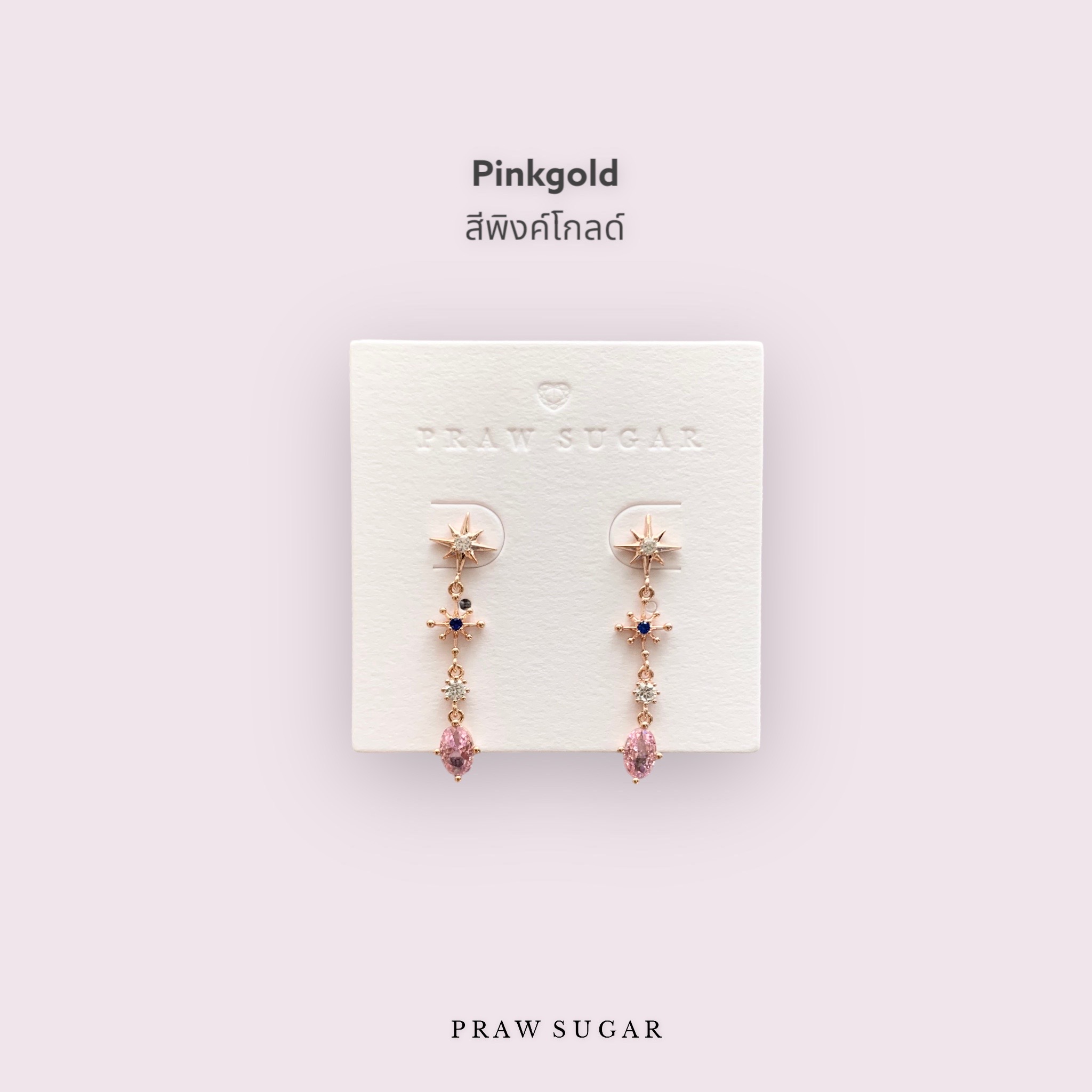 Shine Light Long Earrings - ต่างหูทรงดาวกระจาย (มี 2 สี)