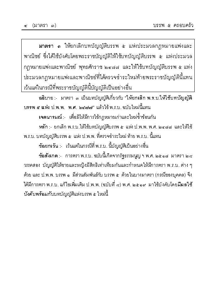 (e book) ย่อหลักกฎหมายครอบครัว ตาม ป.แพ่ง บรรพ 5
