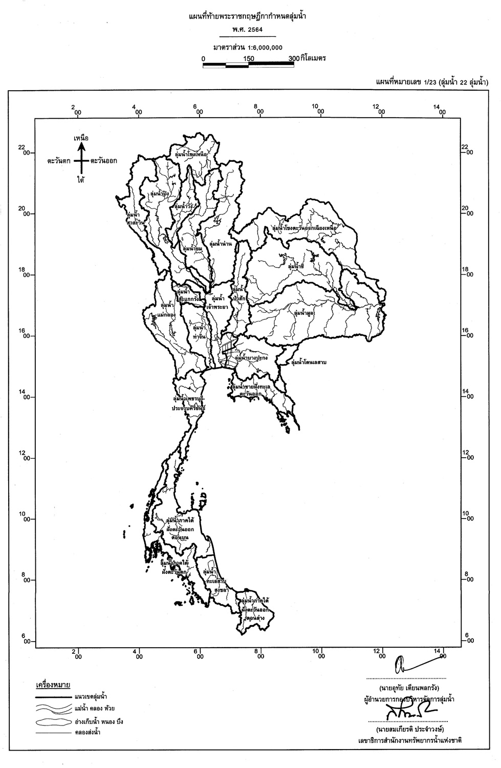 กำหนดลุ่มน้ำ ทั่วไทย ปี 2564 (ใหม่สุด) พร้อมแผนผังลุ่มน้ำ ขนาดมาตรฐาน 23 แผ่น