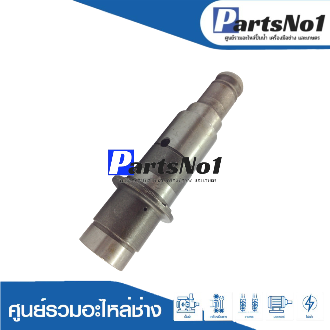 เพลาจับดอก HR2451 (เฉพาะเพลา)