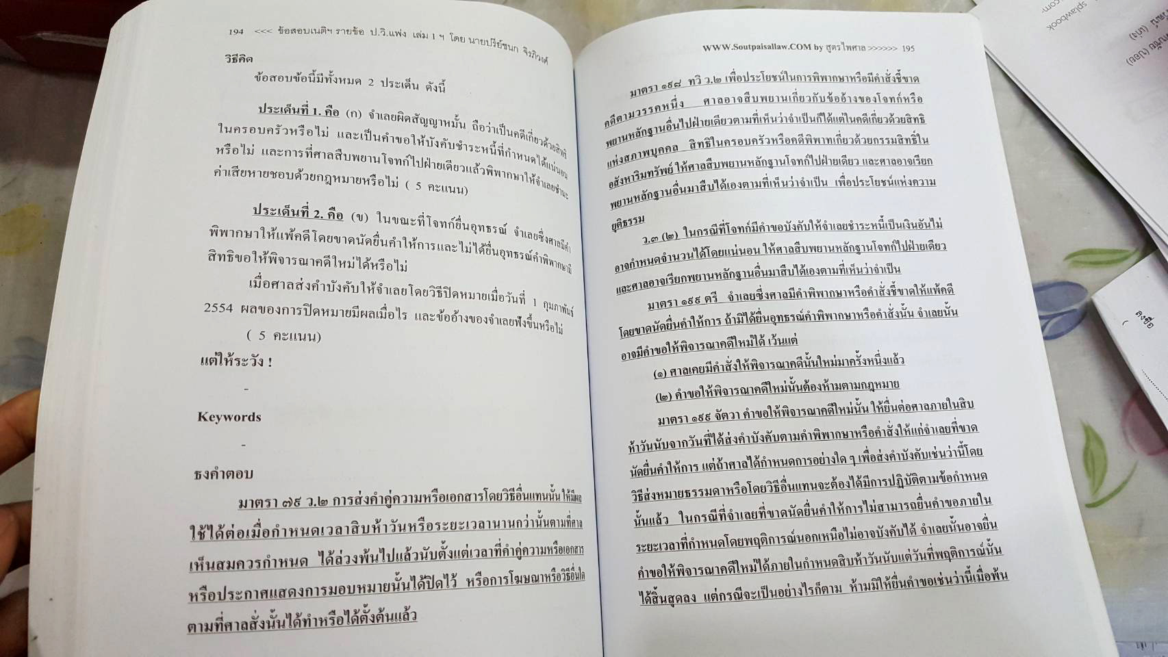 ข้อสอบเนติฯ รายข้อ ป.วิแพ่ง สมัยที่ 55-64 (ข้อ1-5) เล่ม 1 เฉพาะส่วนวิเคราะห์ (5D 01)