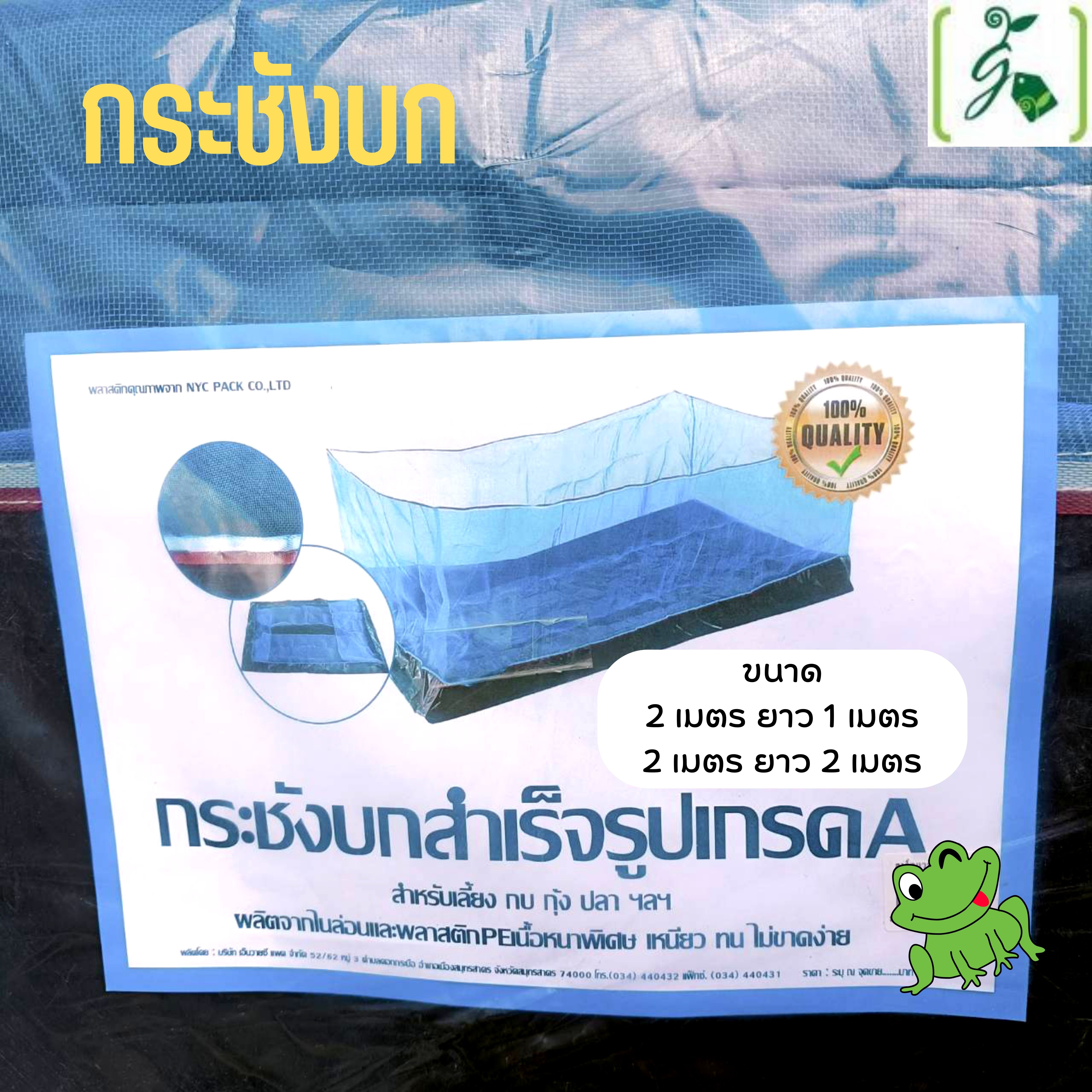 กระชังบกสำเร็จรูป เกรด A