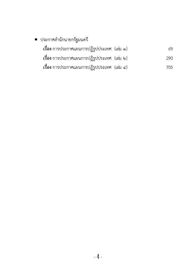 (e book) รวมกฎหมายหลัก ปี พ.ศ.2561 ประกาศ