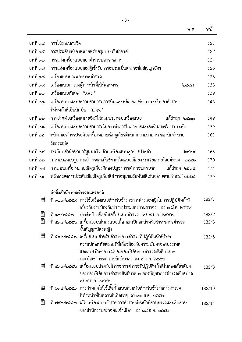 (e book) ประมวลระเบียบการตำรวจไม่เกี่ยวกับคดี เล่ม 2 ประเภทการบริหาร