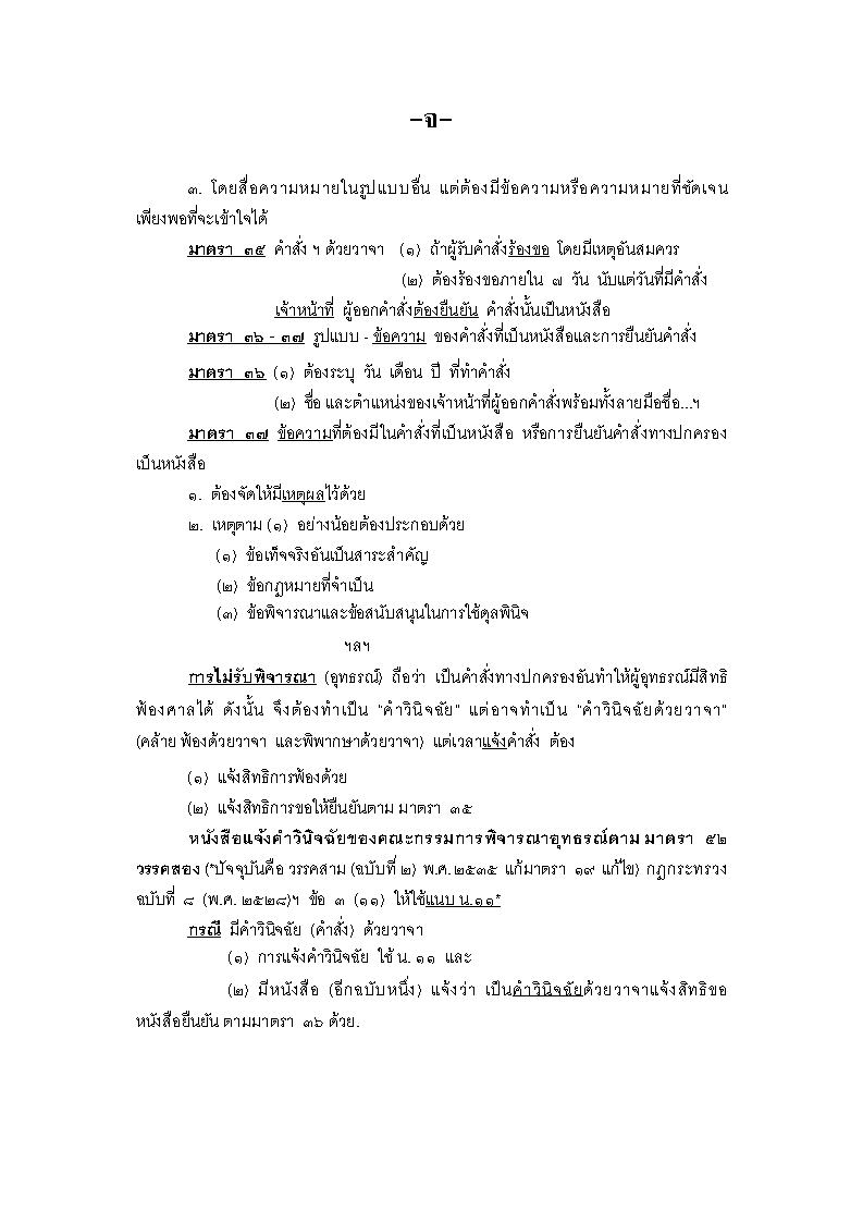 (e book) วิเคราะห์ฎีกาพร้อมคำอธิบายพระราชบัญญัติควบคุมอาคาร