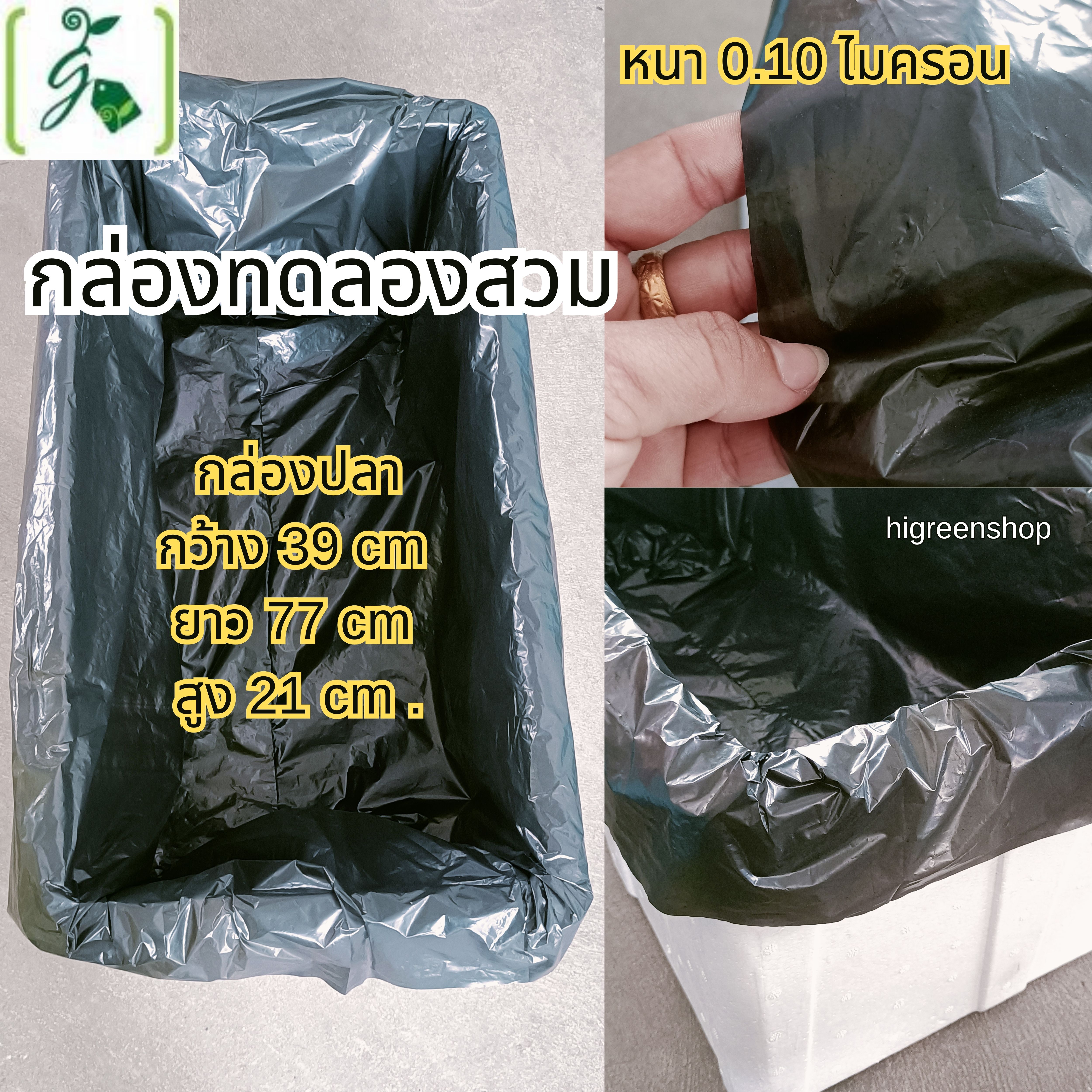 ถุงดำรองลังกล่องโฟม ถุงดำรองลังปลา ขนาด 35 x 5 x 20 นิ้ว หนา 0.10 ไมครอน