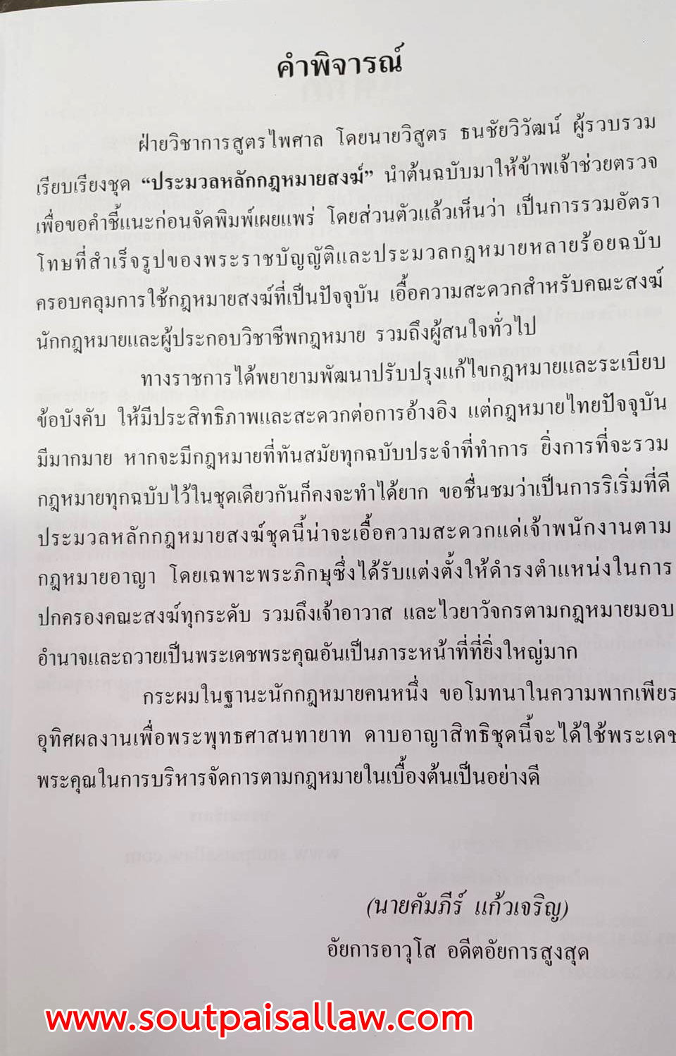 ชุดกฐิน (บุญสำเร็จ) ส่งท้ายปี ชุดที่ 3