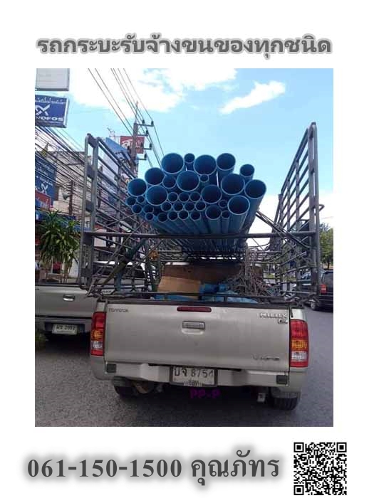 รถรับจ้าง 4 ล้อย้ายไซต์งานก่อสร้าง