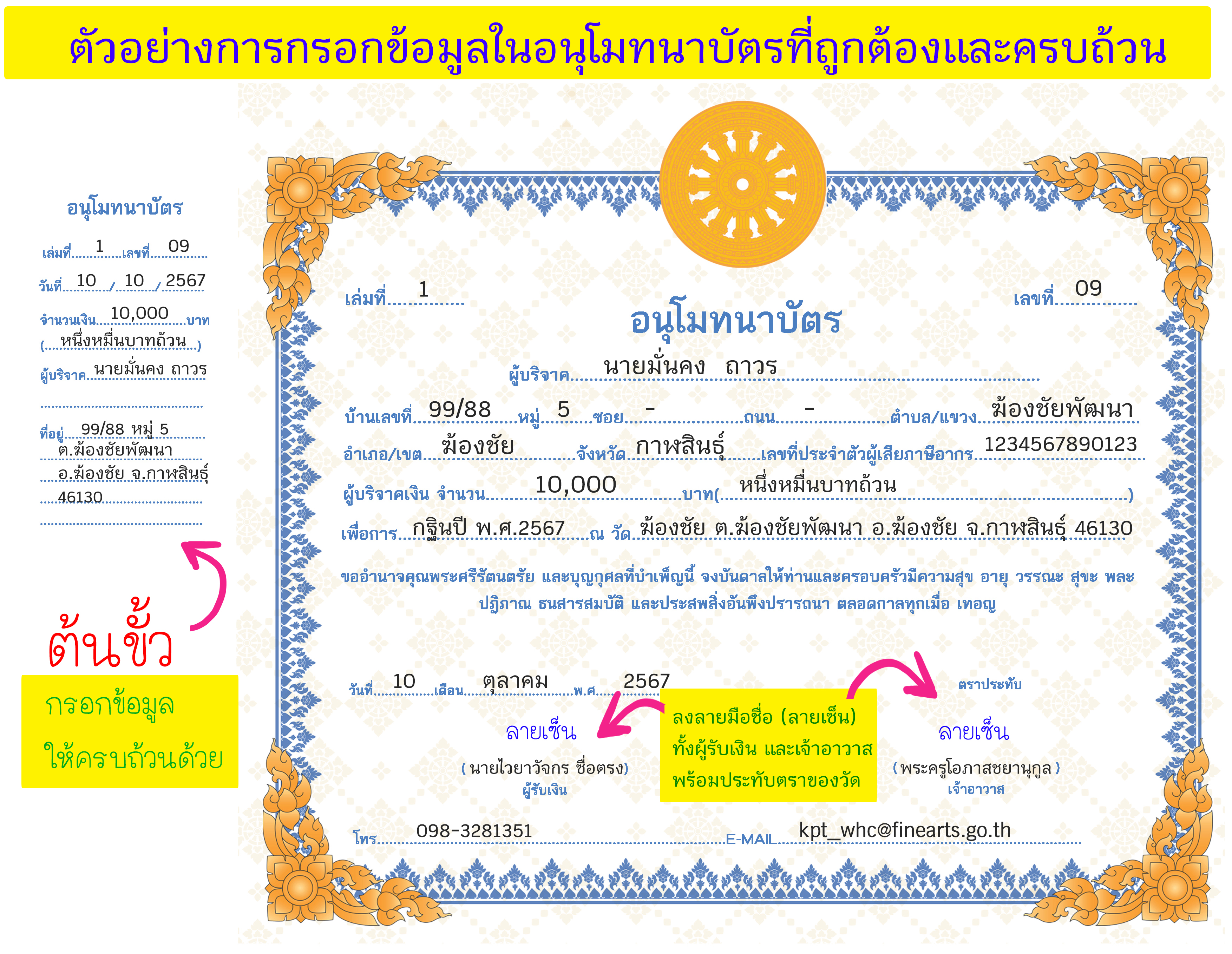 ใบอนุโมทนาบัตร (100 แผ่น/เล่ม) มีต้นขั้ว