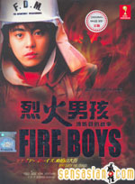FIRE BOYS - 5 Dvd [Dvd Master] ซับไทย นำโดย พระเอก H2