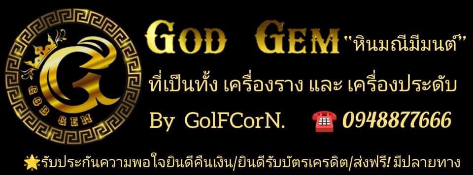 หินมงคล God Gem Stone