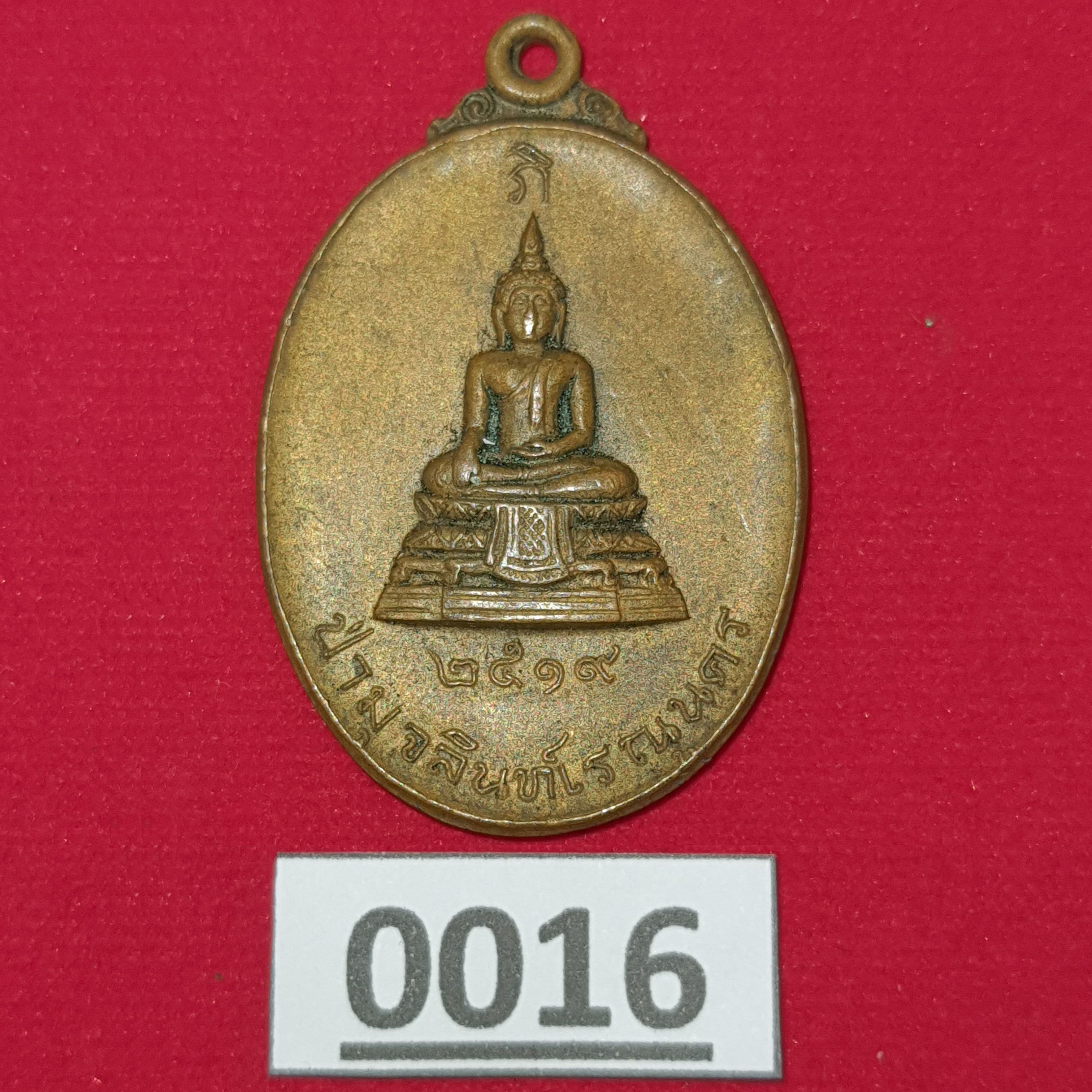 เหรียญป่ามุจลินทโรณูนคร ที่ระลึกสร้างพระอุโบสถ ปี2519
