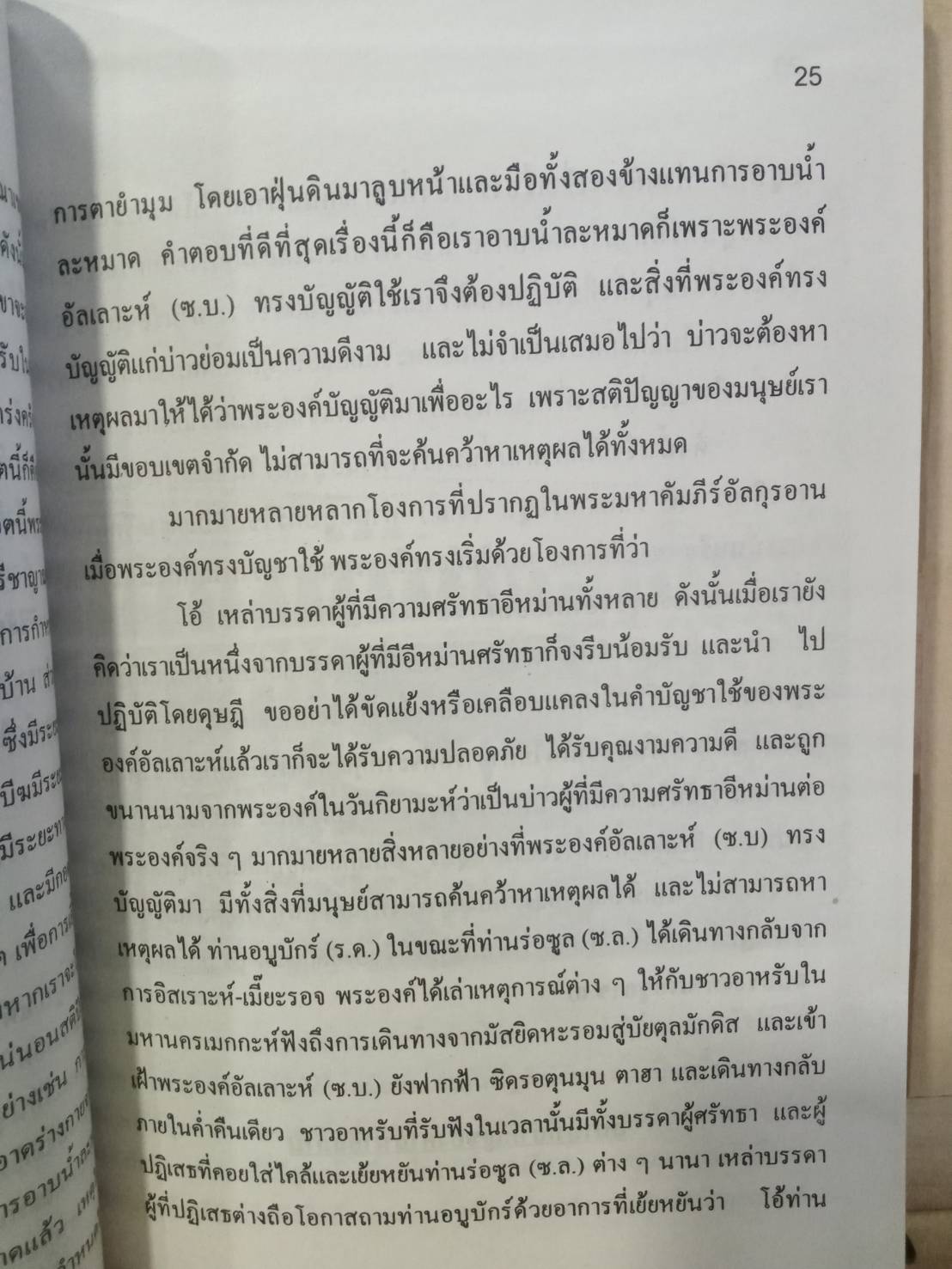 พระราชบัญญัติการบริหารองค์กรศาสนาอิสลาม พ.ศ. 2540 ฮัจย์และอุมเราะห์