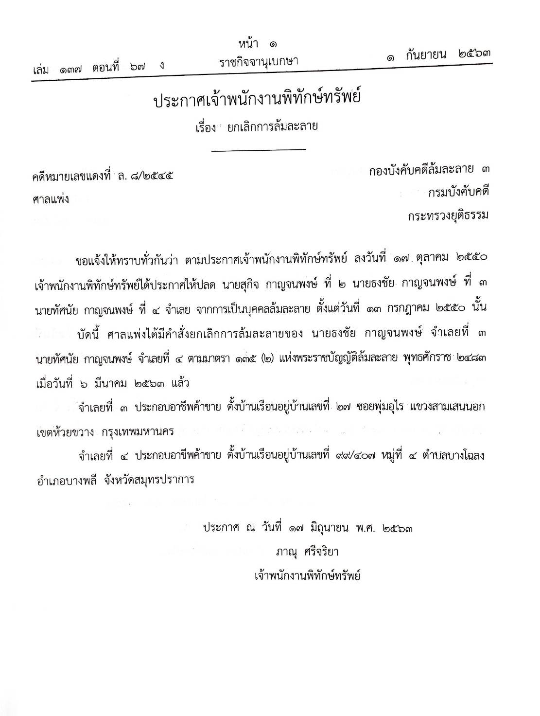 กฎหมายออกใหม่ ตอนที่ 67/63 32 ประกาศเจ้าพนักงานพิทักษ์ทรัพย์
