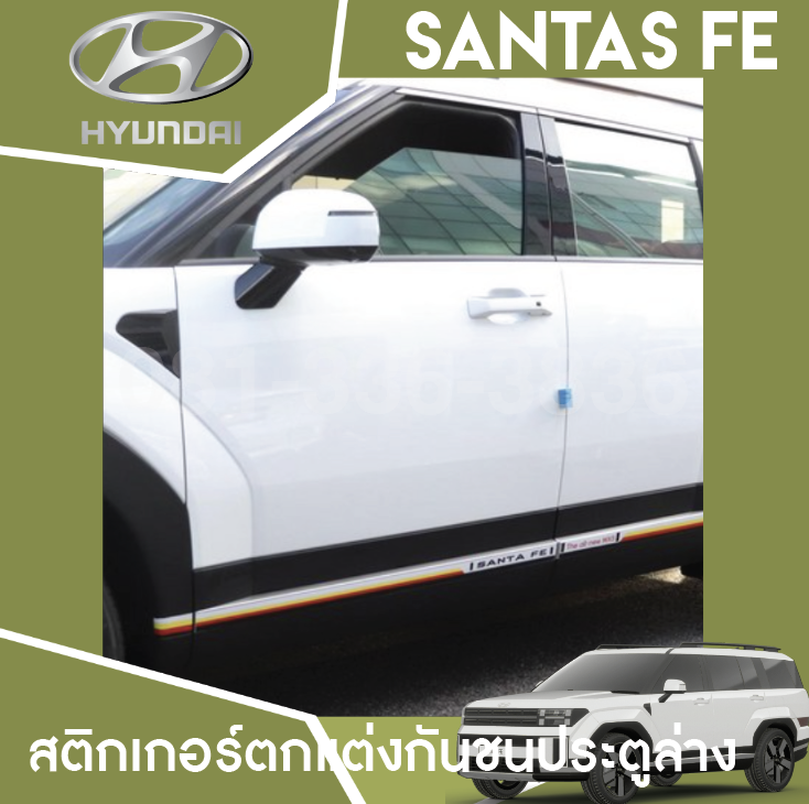 สติกเกอร์ตกแต่งกันชนประตูล่างรถยนต์ Hyundai SANTA FE Hybrid ฮุนได ซานตา เฟ่