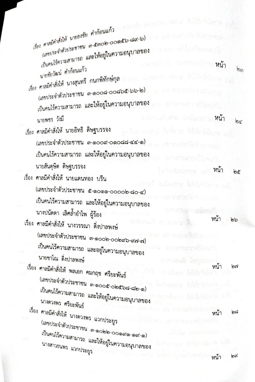 กฎหมายออกใหม่ 84/66 ประกาศศาลเยาวชนและครอบครัวกลาง สมาคม - มูลนิธิ