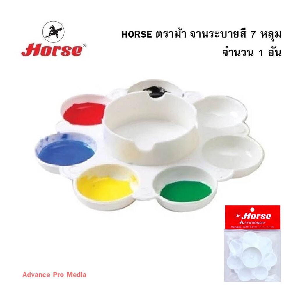 HORSE ตราม้า จานระบายสี 7 หลุม (จำนวน 1 อัน)