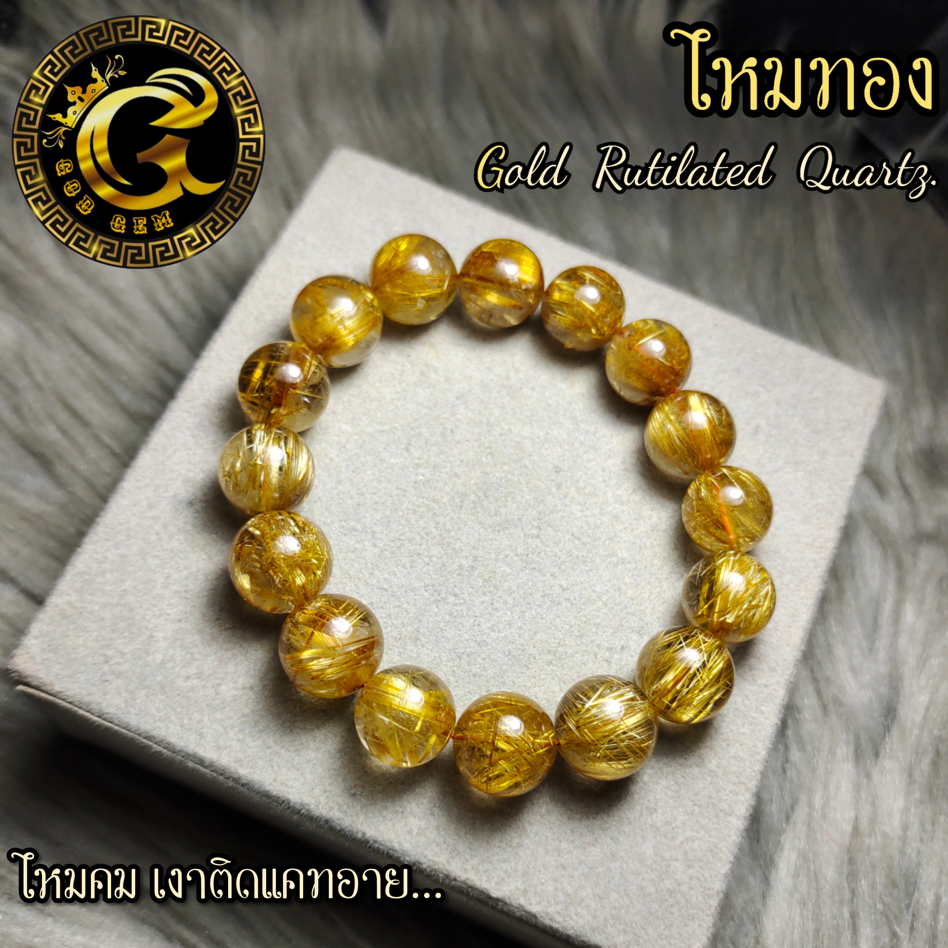 ข้อมือหิน ไหมทอง