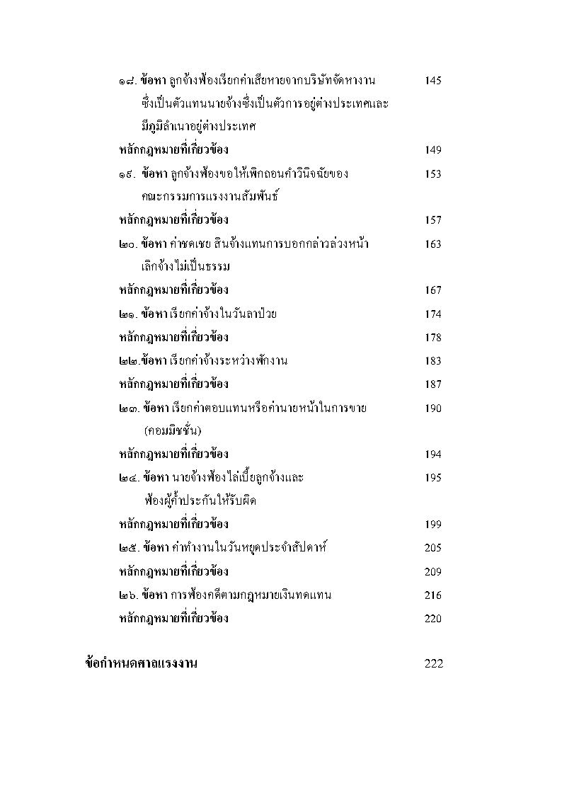 (e book) วิธีปฏิบัติในการดำเนินคดีแรงงาน