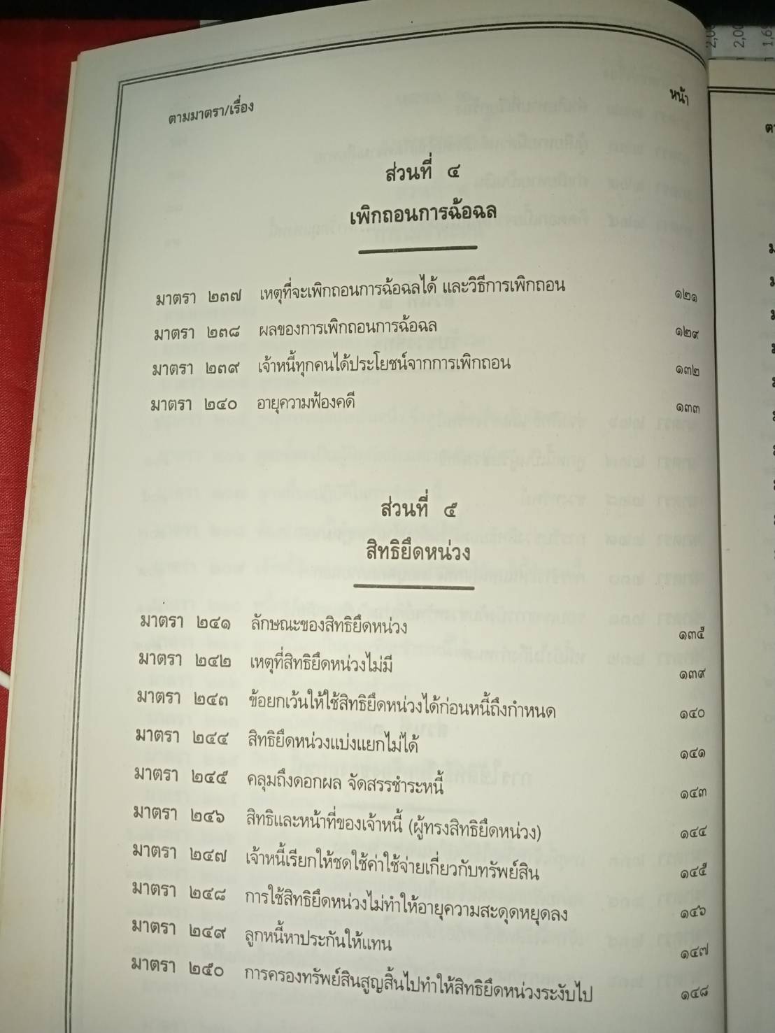 คำอธิบายกฎหมายหนี้ : วัตถุแห่งหนี้ - ผลแห่งหนี้ - ลูกหนี้ - เจ้าหนี้หลายคน