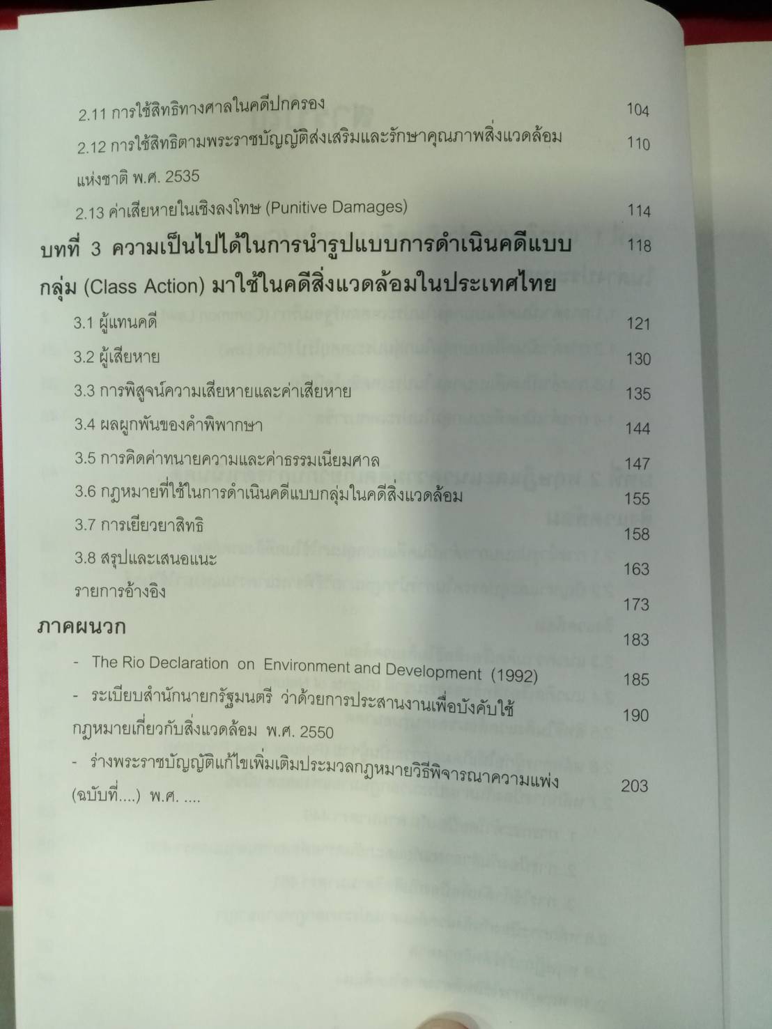 การดำเนินคดีแบบกลุ่ม Class Action (สภาพกระดาษมีตำหนิ) (5C 02)