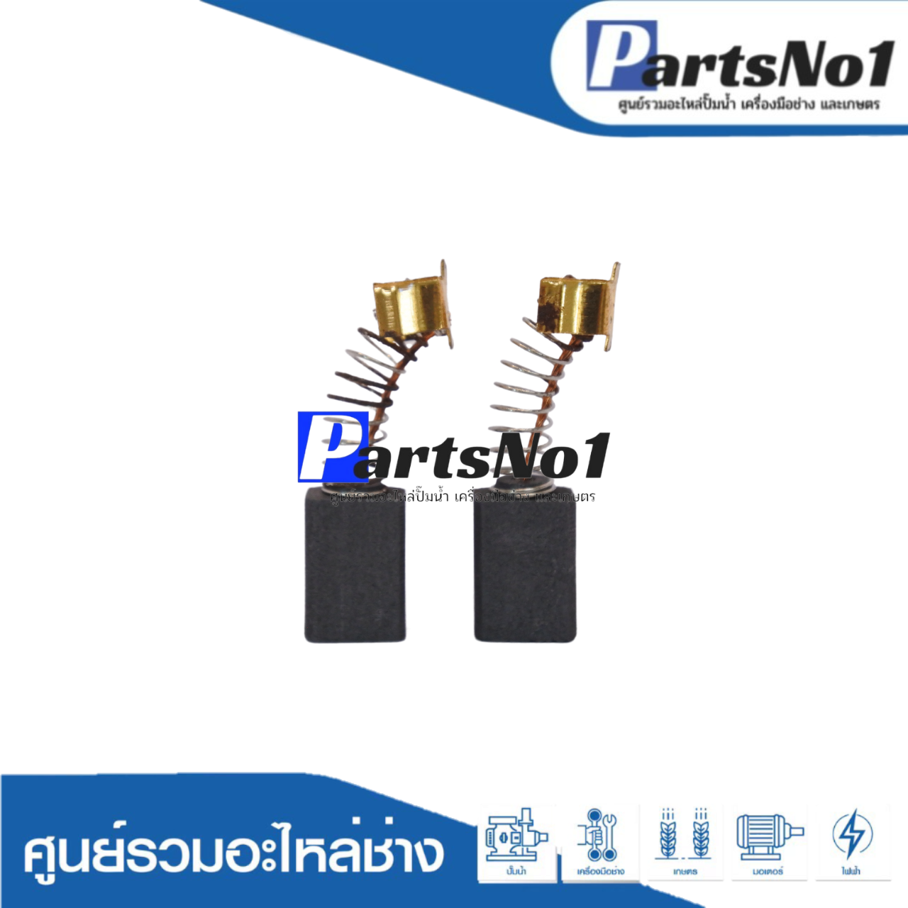 ชุดแปรงถ่าน CB419, CB406, CB407