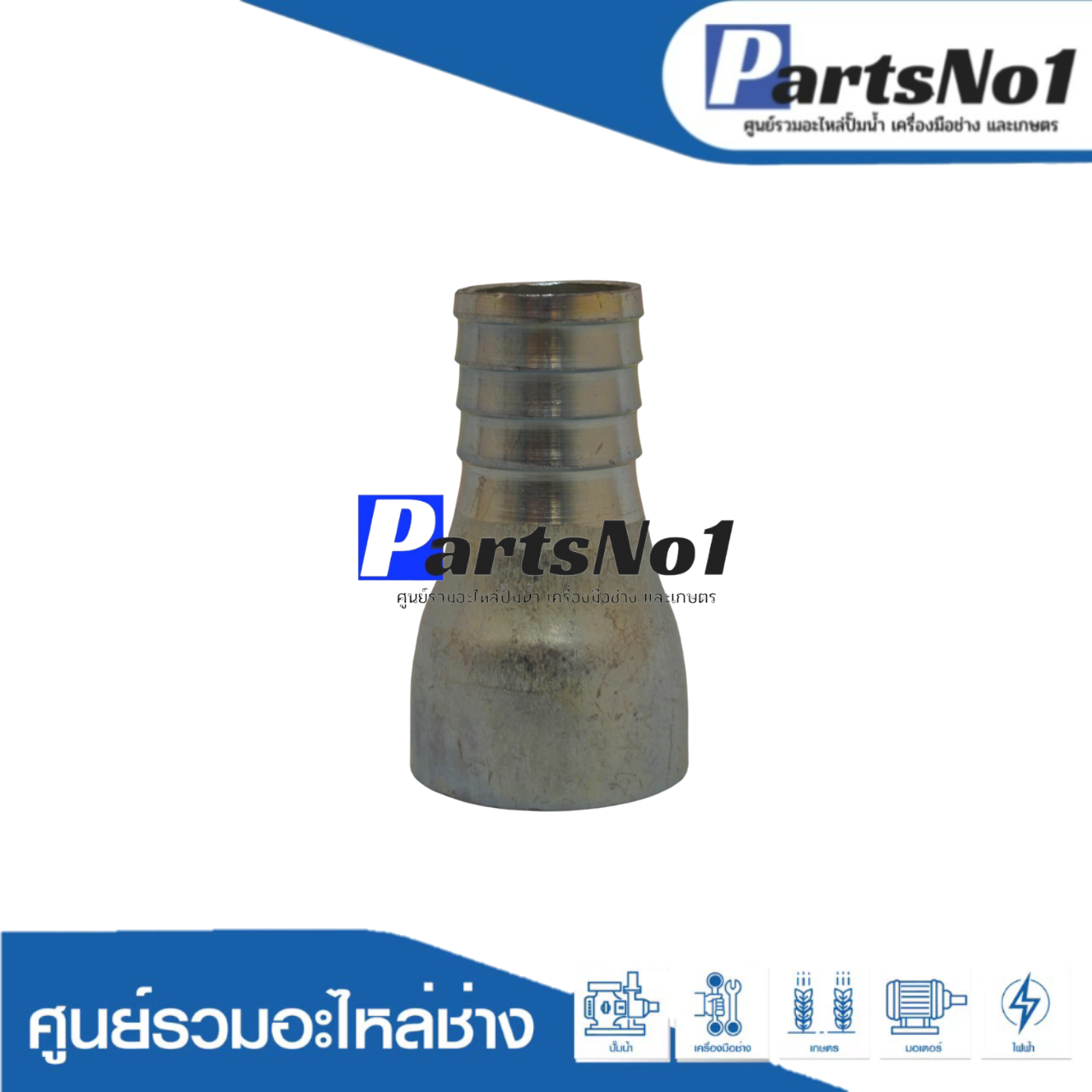 แป๊ปลดเกลียวใน 1" 1/2 ลด 1" 1/4