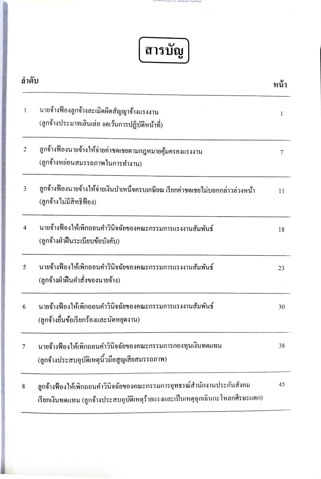 คู่มือการร่างฟ้องคดีแรงงาน เล่ม 3