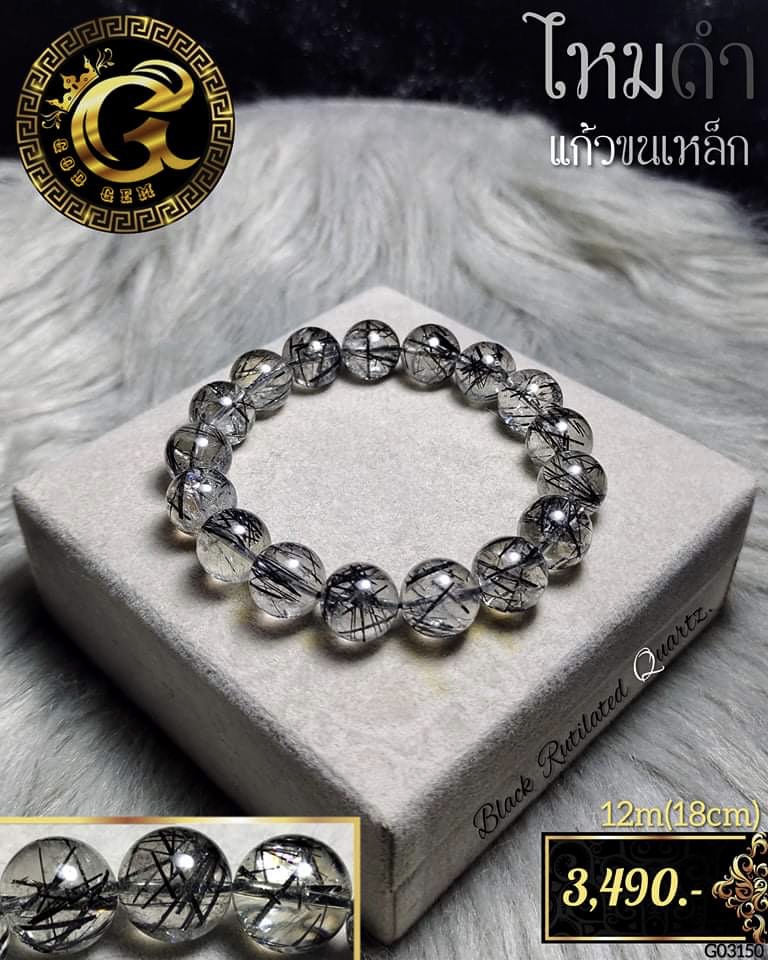 ข้อมือหินไหมดำ (แก้วขนเหล็ก)