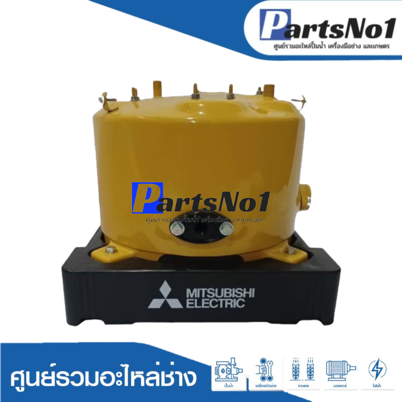 ถังเหล็กแท้ มิตซูบิชิ WP 155 N