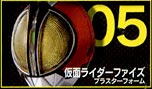 หัวมดชุด Best Selection Movie Arc: 05 Kamen Rider Faiz Blaster (แท้)