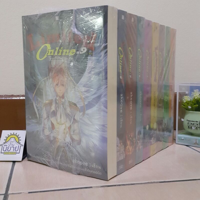 โลกนี้มันมีจำกัด Limited Online (เล่ม 1-9 จบ) เขียนโดย akeove (มือหนึ่งพร้อมส่ง) ราคาปก 2,750.-