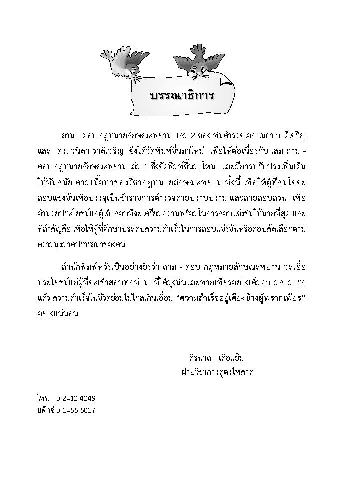 (e book) ถาม-ตอบ วิชากฎหมายลักษณะพยาน อิง พ.ศ. เล่ม 2