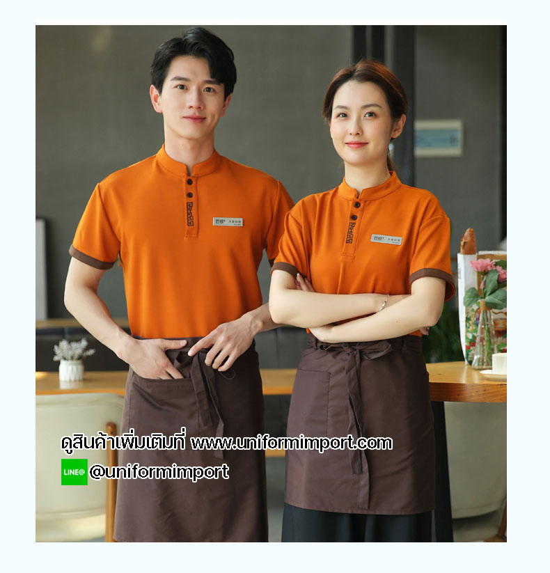 เสื้อพนักงานเสริฟสีส้ม