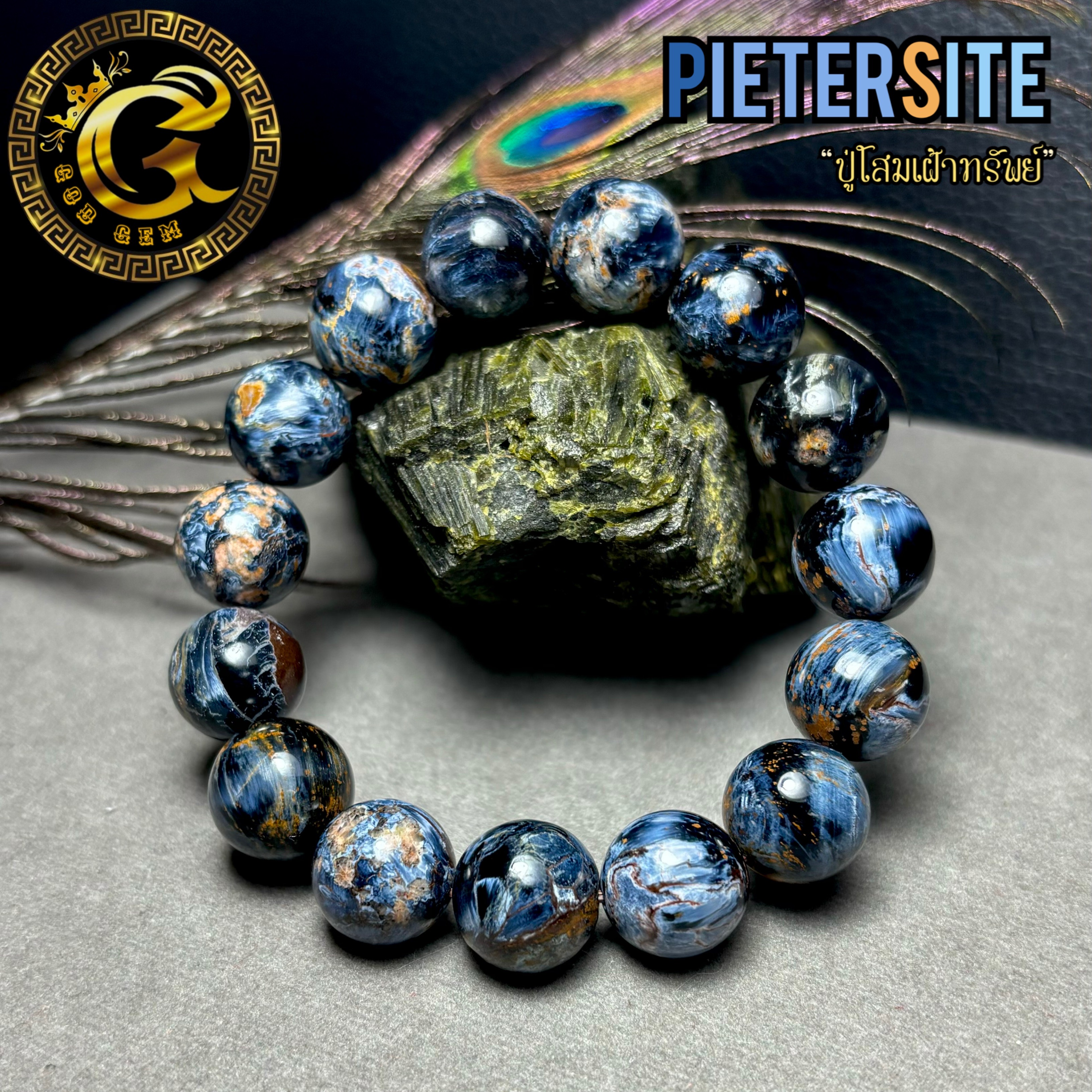 ข้อมือหิน ปีเตอร์ไซด์