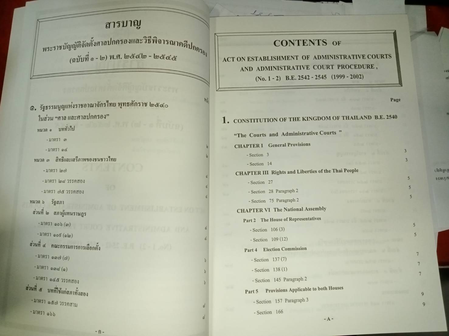 พระราชบัญญัติจัดตั้งศาลปกครองและวิธีพิจารณาคดีปกครอง (ฉบับที่ 1-2) พ.ศ.2542-2545