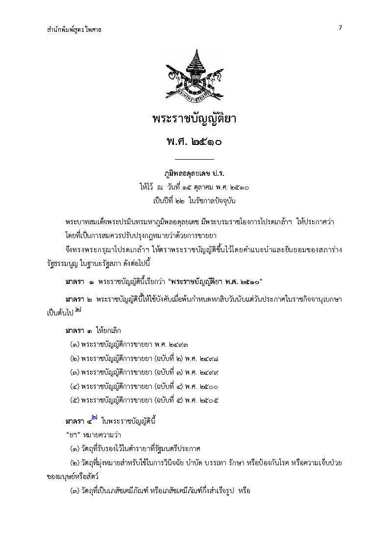 (e book) พระราชบัญญัติยา ปรับปรุงใหม่