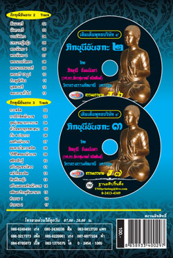 MP3 รู้จริงภิกษุณี (ภิกขุนีขันธกะ)