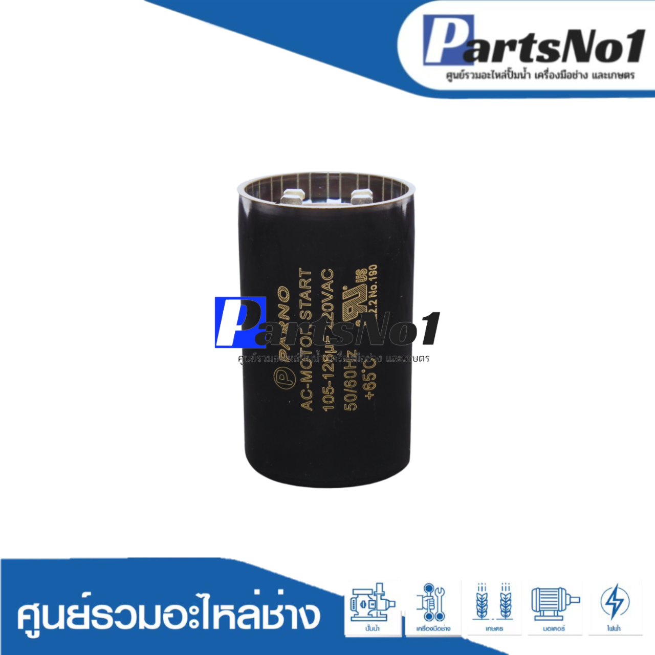 คอนเดนเซอร์ RU 105-126 ไมโคร 220 โวลต์
