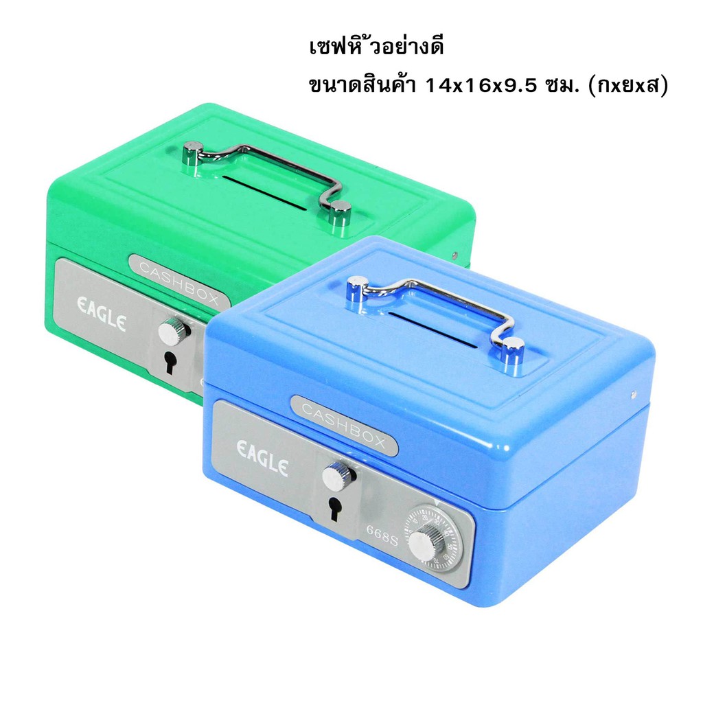 ตู้เซฟหิ้ว ใส่เงินแบบพกพา ขนาดเล็ก EAGLE 668S แบบ ล็อค 2 ชั้น ( มีรหัสไปกับกล่องเซฟ ห้ามทำหาย)