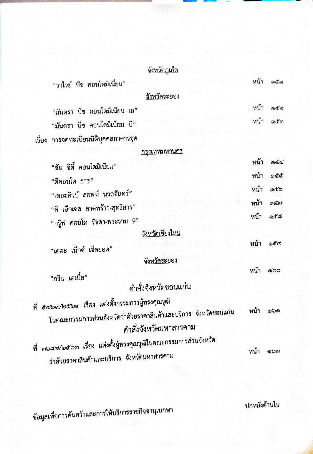 กฎหมายใหม่ 22/64 ประกาศกระทรวงการคลัง ฐานะการเงิน ประกาศธนาคารออมสินฯ ประกาศศาลเยาวชนและครอบครัวจังหวัด...