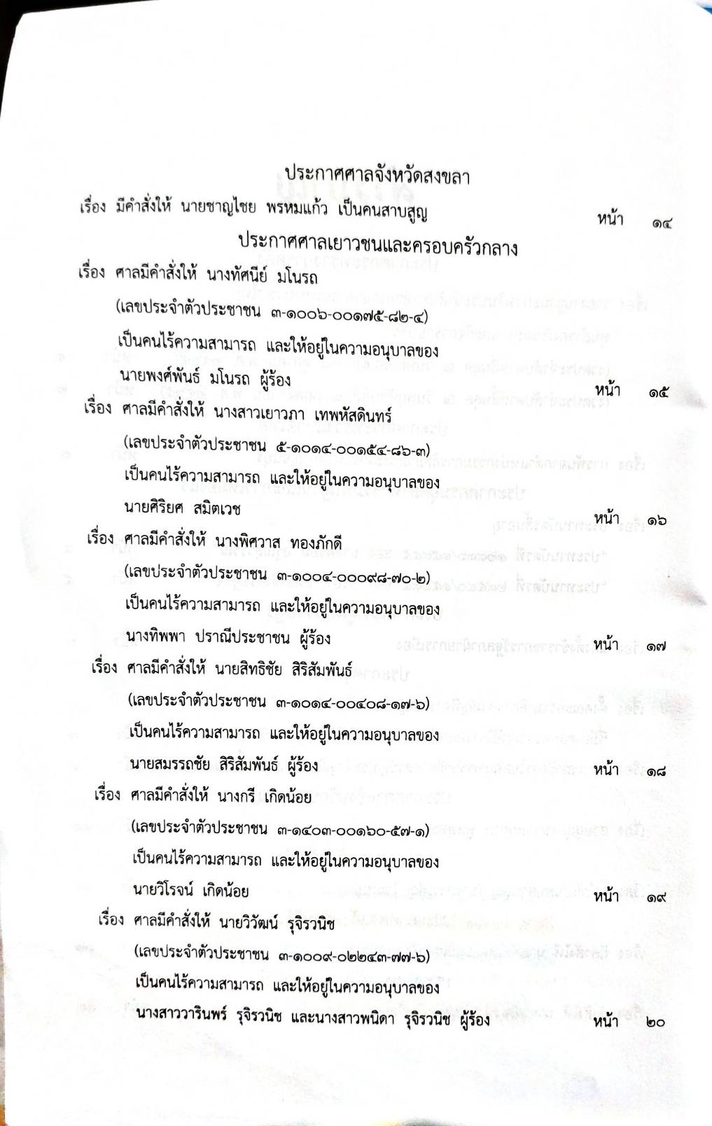กฎหมายออกใหม่ 10/66 ประกาศกระทรวงการคลัง ฐานะการเงินฯ ประกาศศาลเยาวชนและครอบครัวกลาง... สมาคม - มูลนิธิ