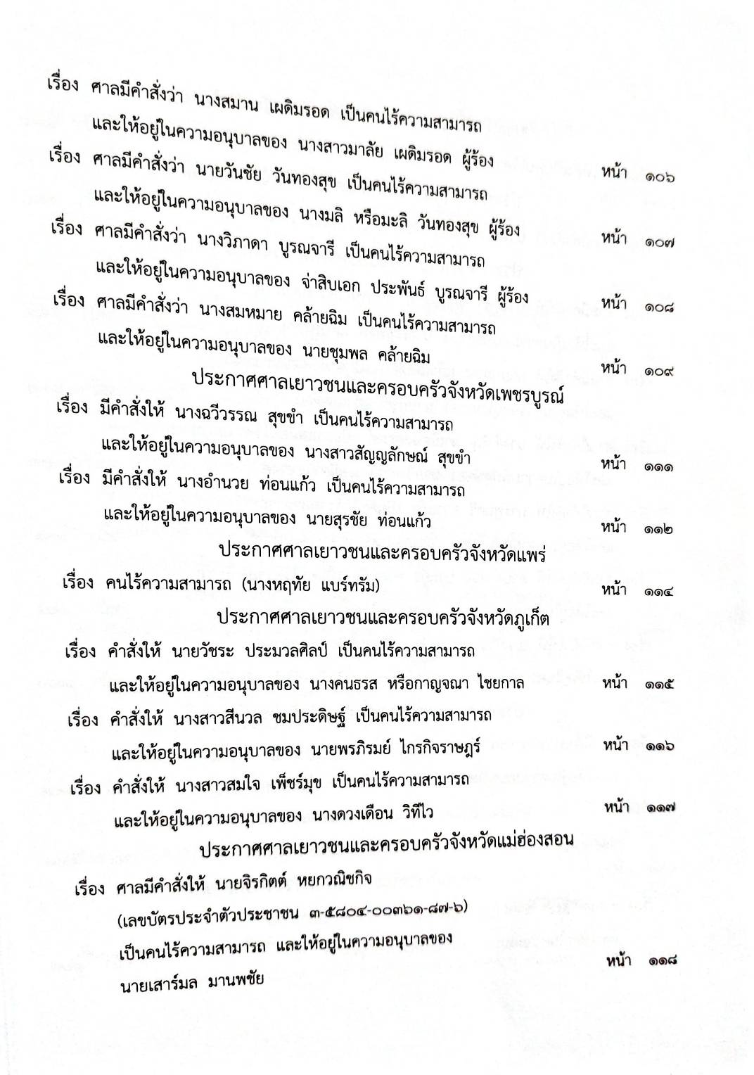 กฎหมายใหม่ 66/64 ประกาศสภาผู้แทนราษฎร ฯลฯ