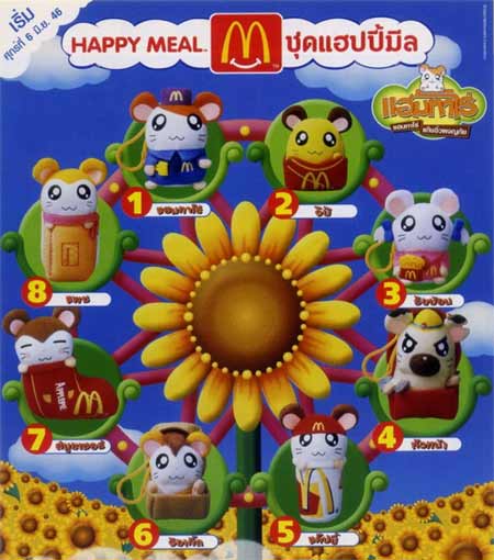 ของเล่น McDonald's Happy Meal : Hamtaro แฮมทาโร่ แก๊งจิ๋วผจญภัย (แท้)