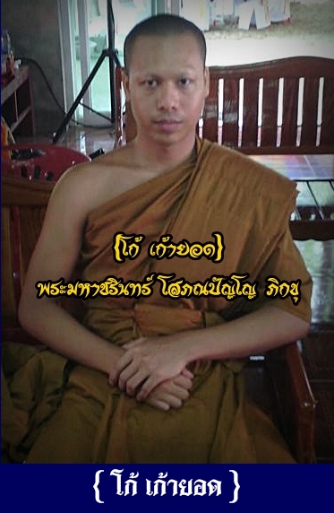 โก้ เก้ายอด