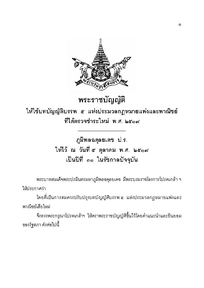 (e book) ย่อหลักกฎหมายครอบครัว ตาม ป.แพ่ง บรรพ 5